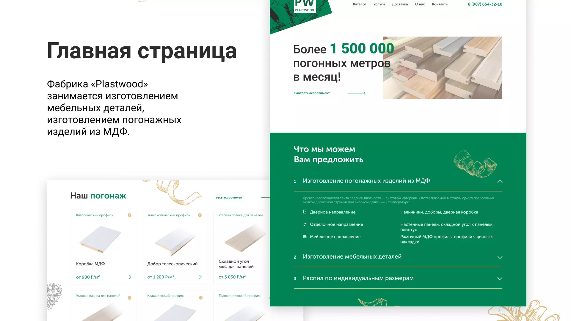 Разработка айдентики и сайта компании «Plastwood» в Десногорске