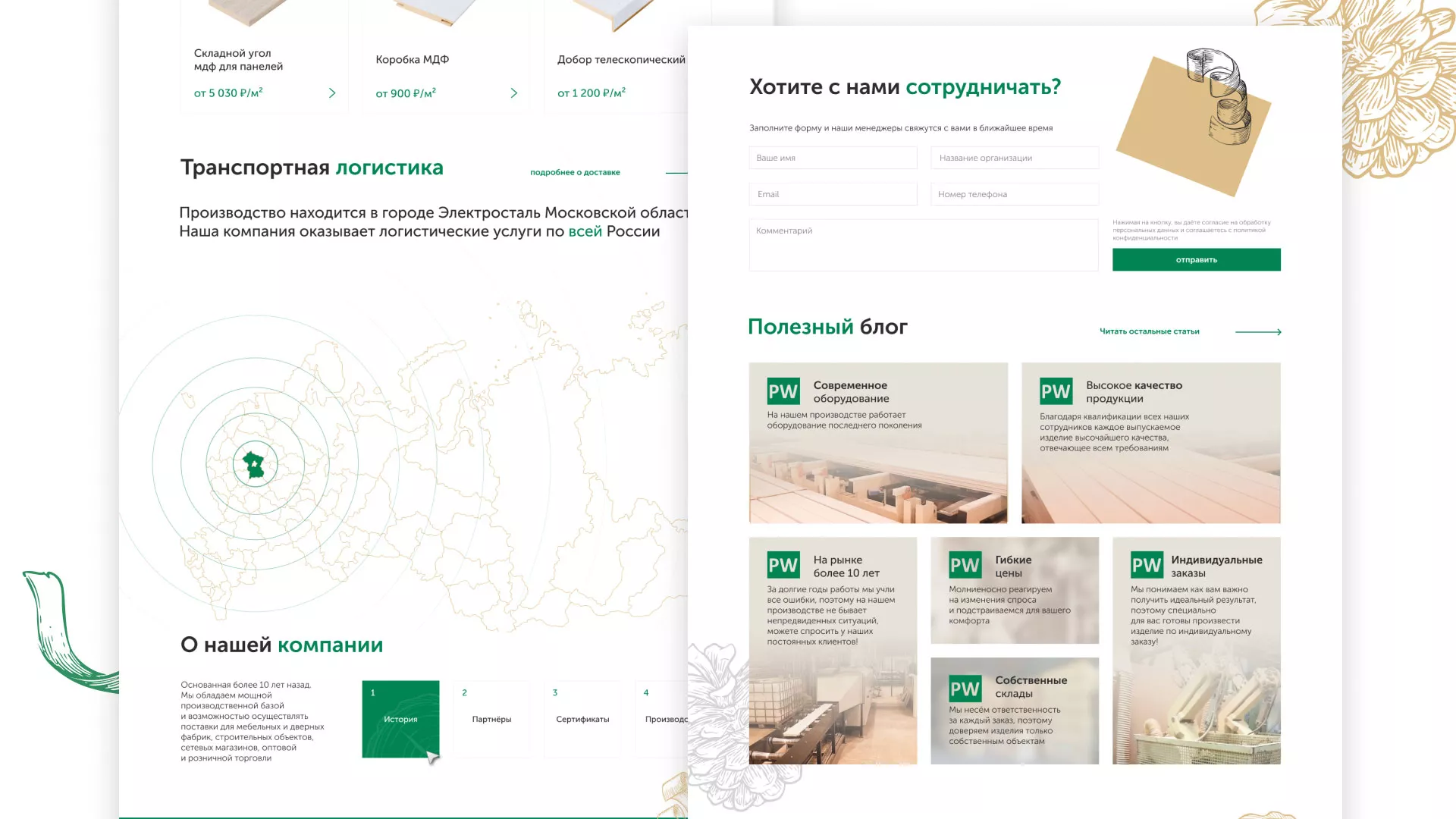 Разработка айдентики и сайта компании «Plastwood» в Десногорске