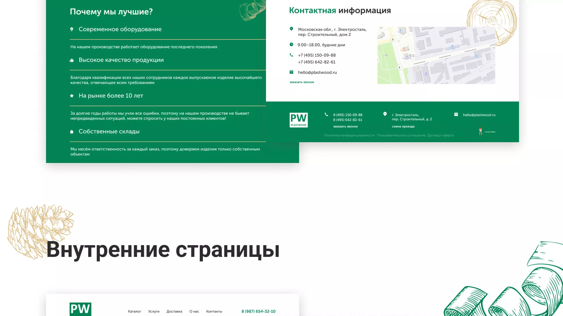 Разработка айдентики и сайта компании «Plastwood» в Десногорске