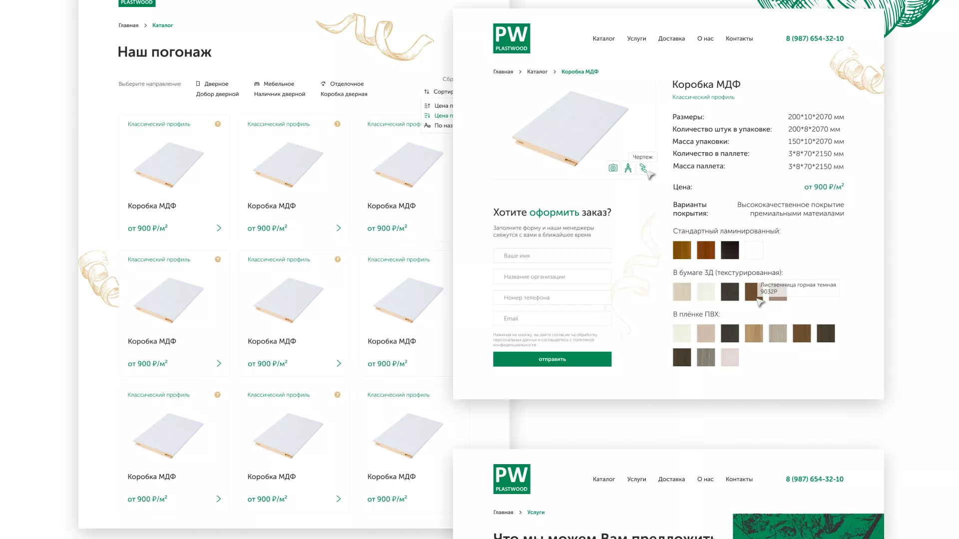 Разработка айдентики и сайта компании «Plastwood» в Десногорске