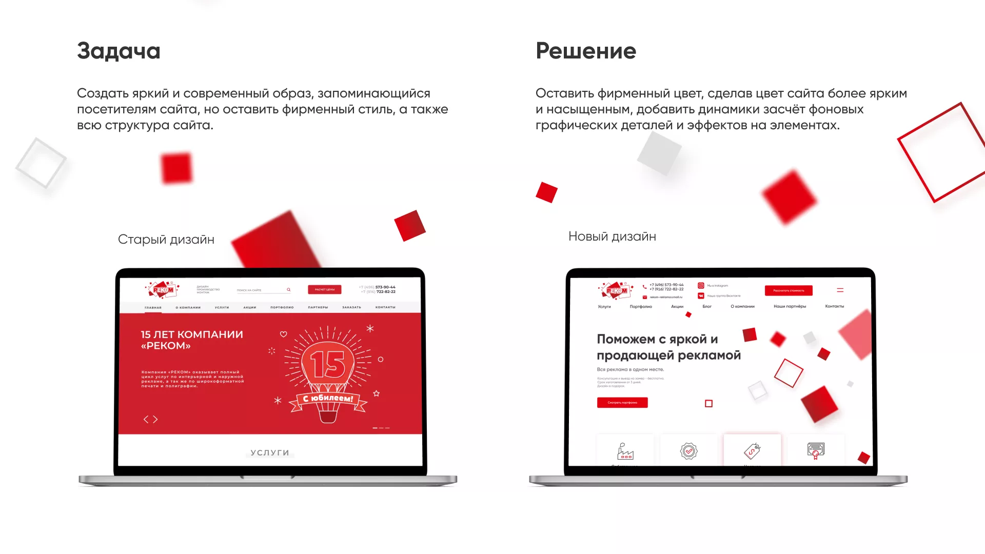 Редизайн сайта в Десногорске для рекламно-производственной компании «РЕКОМ»
