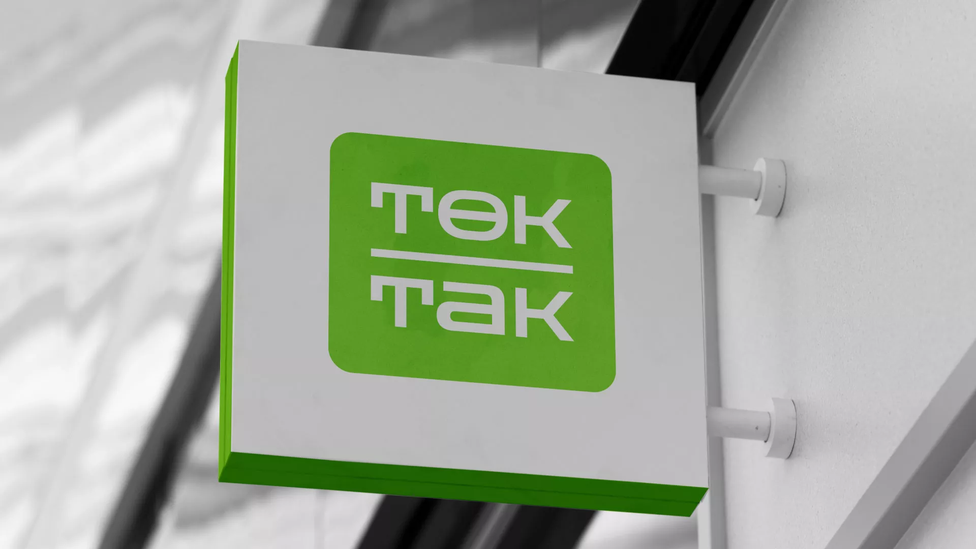 Создание логотипа компании «Ток-Так» в Десногорске