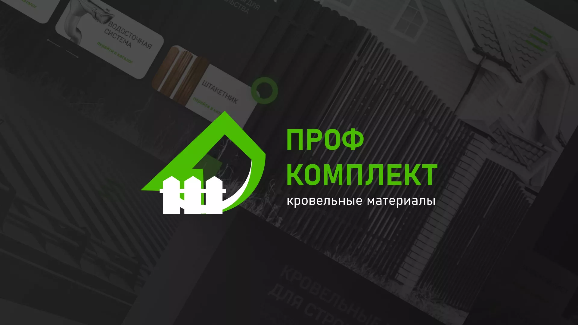 Создание сайта компании «Проф Комплект» в Десногорске