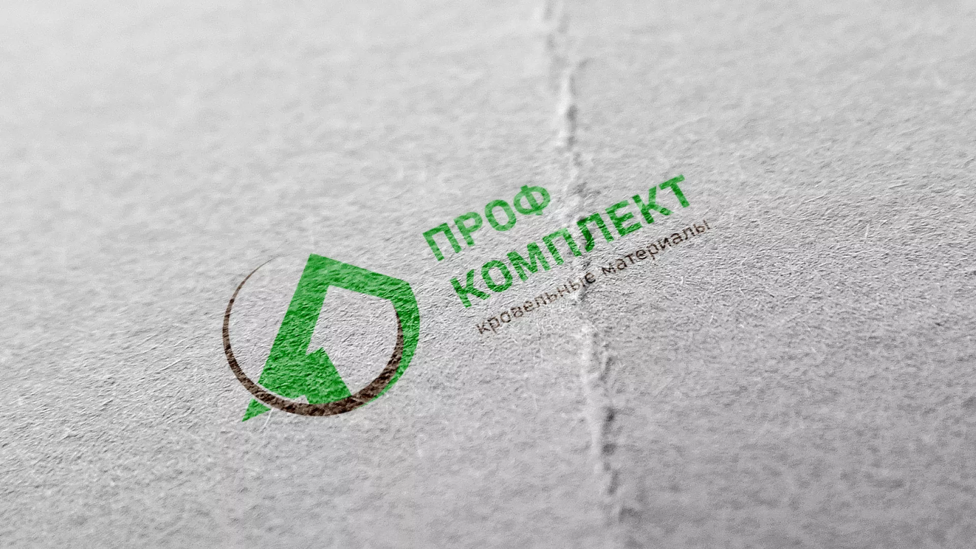 Разработка логотипа компании «Проф Комплект» в Десногорске
