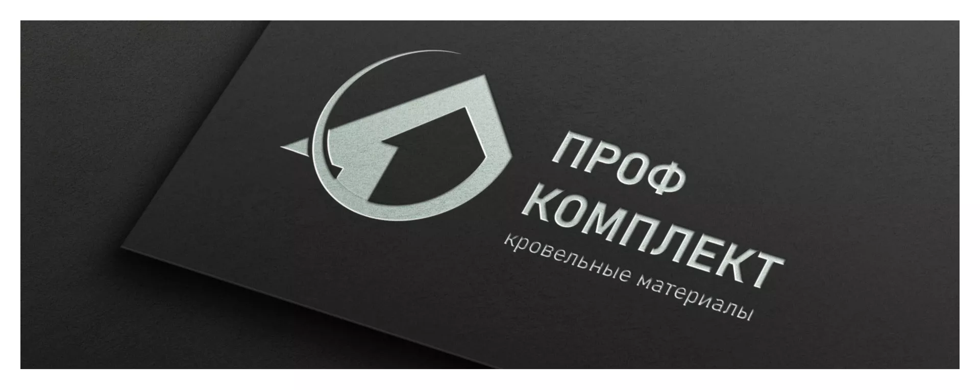 Разработка логотипа компании «Проф Комплект» в Десногорске
