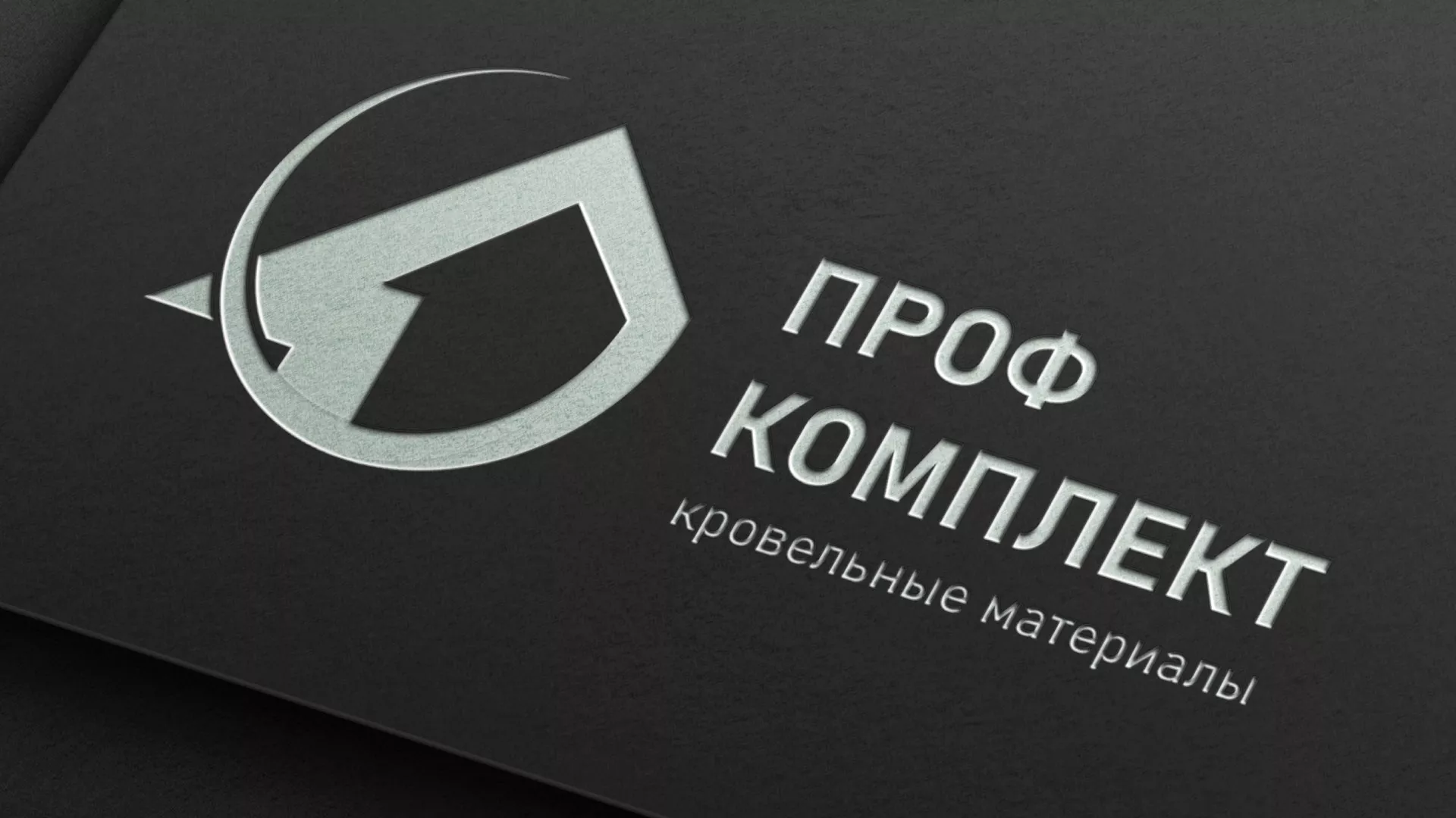 Разработка логотипа компании «Проф Комплект» в Десногорске