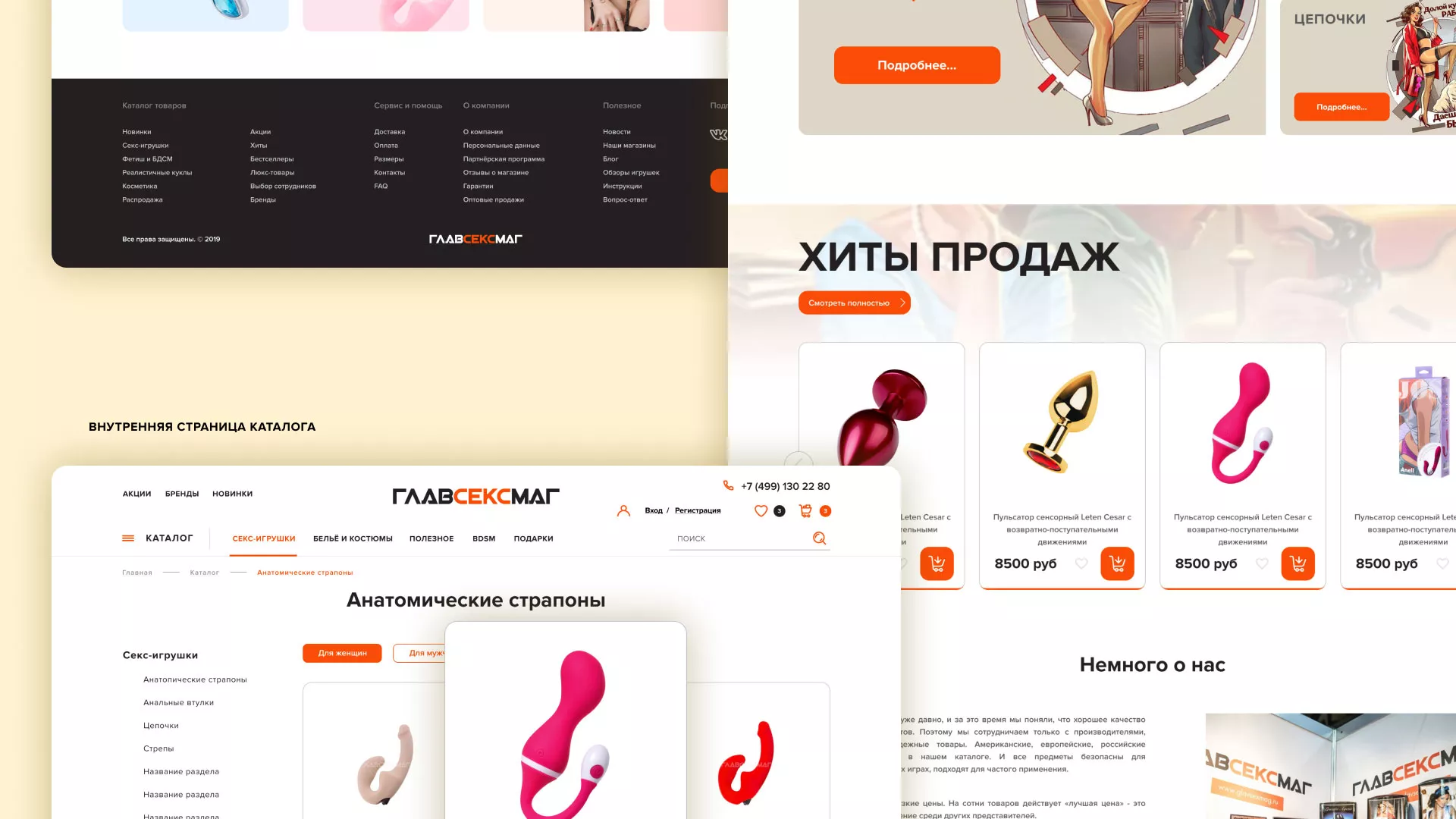 Создание интернет-магазина «Главсексмаг» в Десногорске