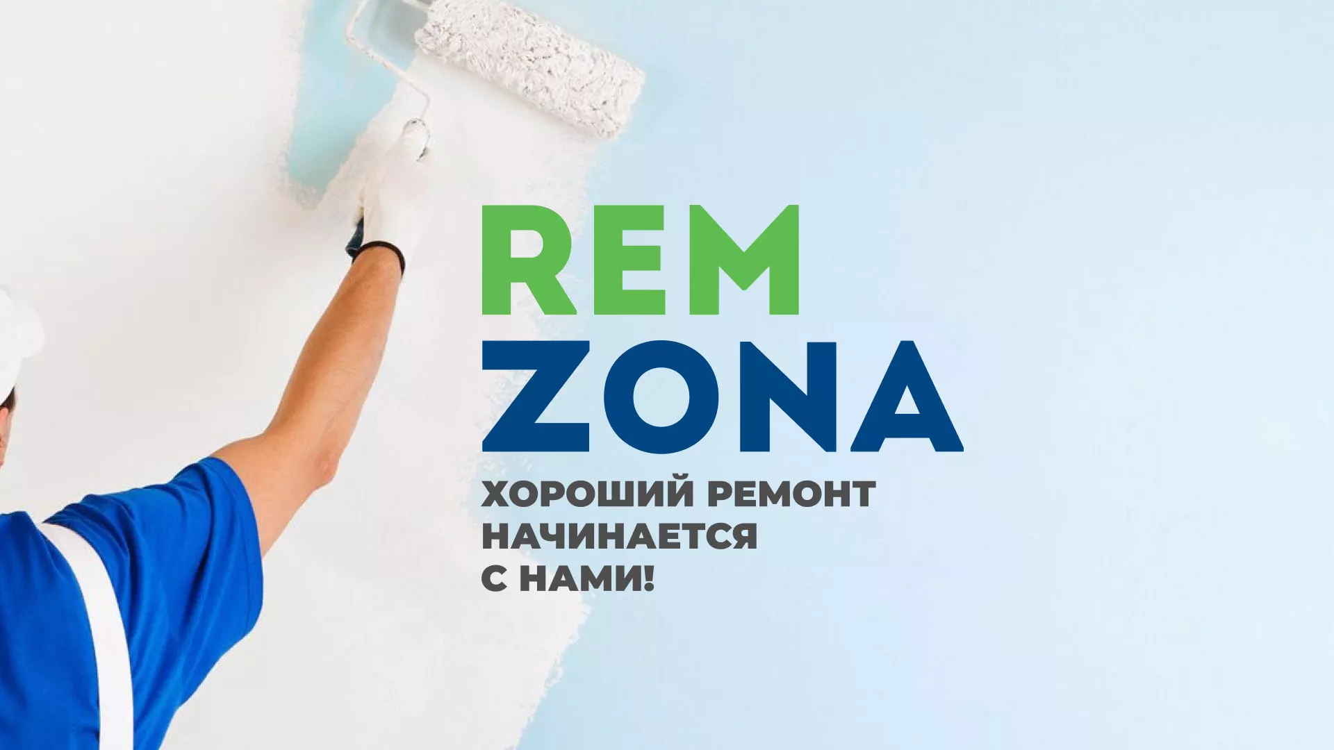 Разработка сайта компании «REMZONA» в Десногорске