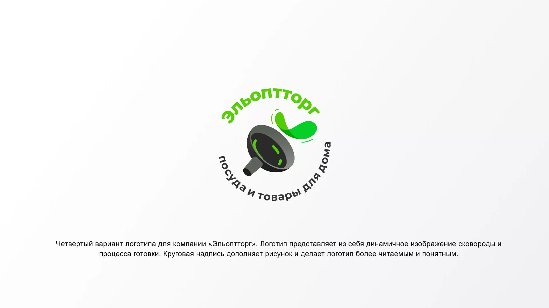 Разработка логотипа для компании по продаже посуды и товаров для дома в Десногорске
