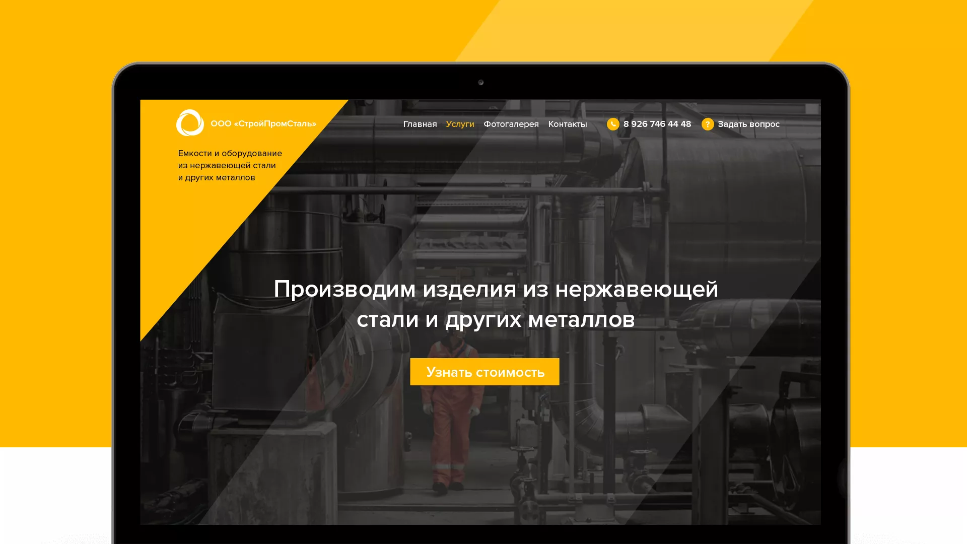 Создание сайта в Десногорске для компании «СтройПромСталь»
