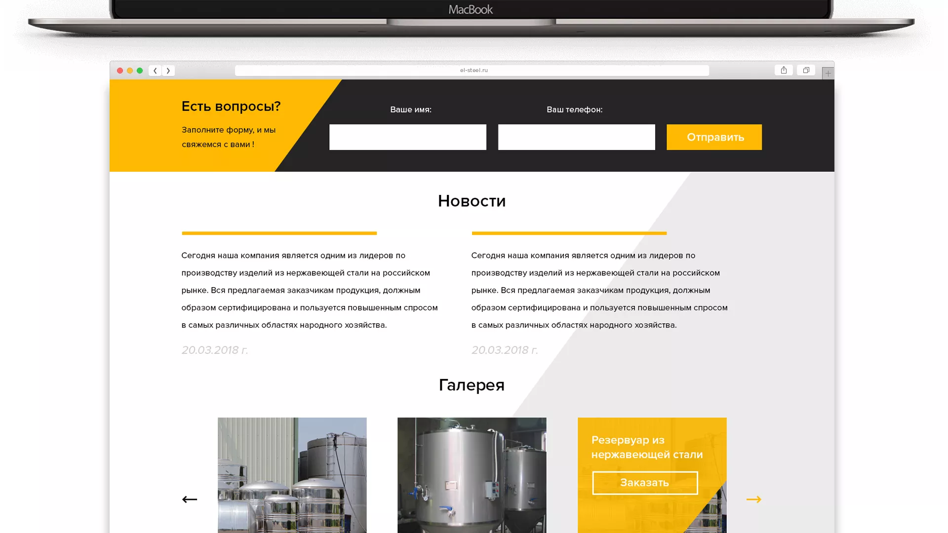 Создание сайта в Десногорске для компании «СтройПромСталь»