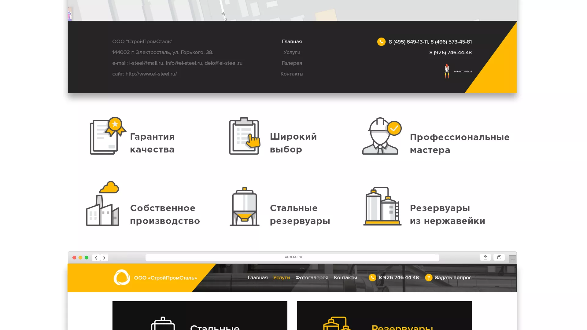Создание сайта в Десногорске для компании «СтройПромСталь»