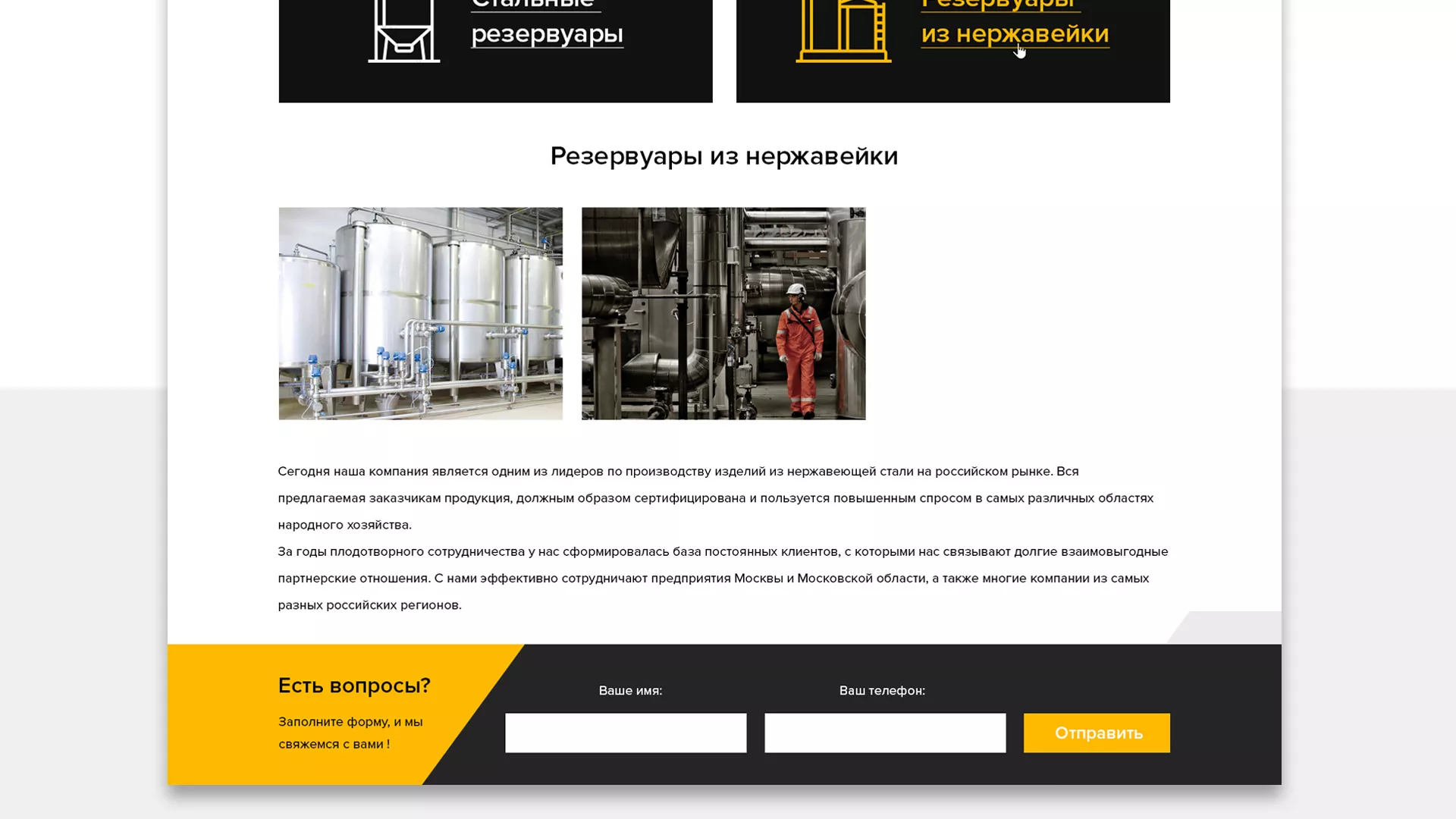 Создание сайта в Десногорске для компании «СтройПромСталь»