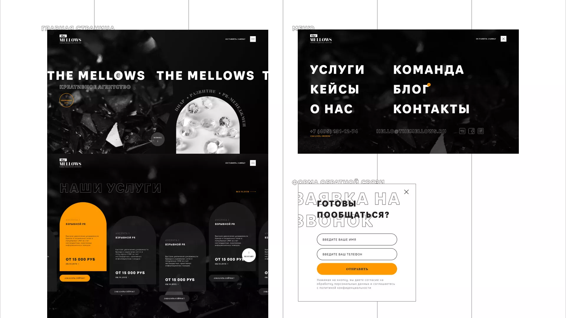 Разработка сайта креативного агентства «The Mellows» в Десногорске