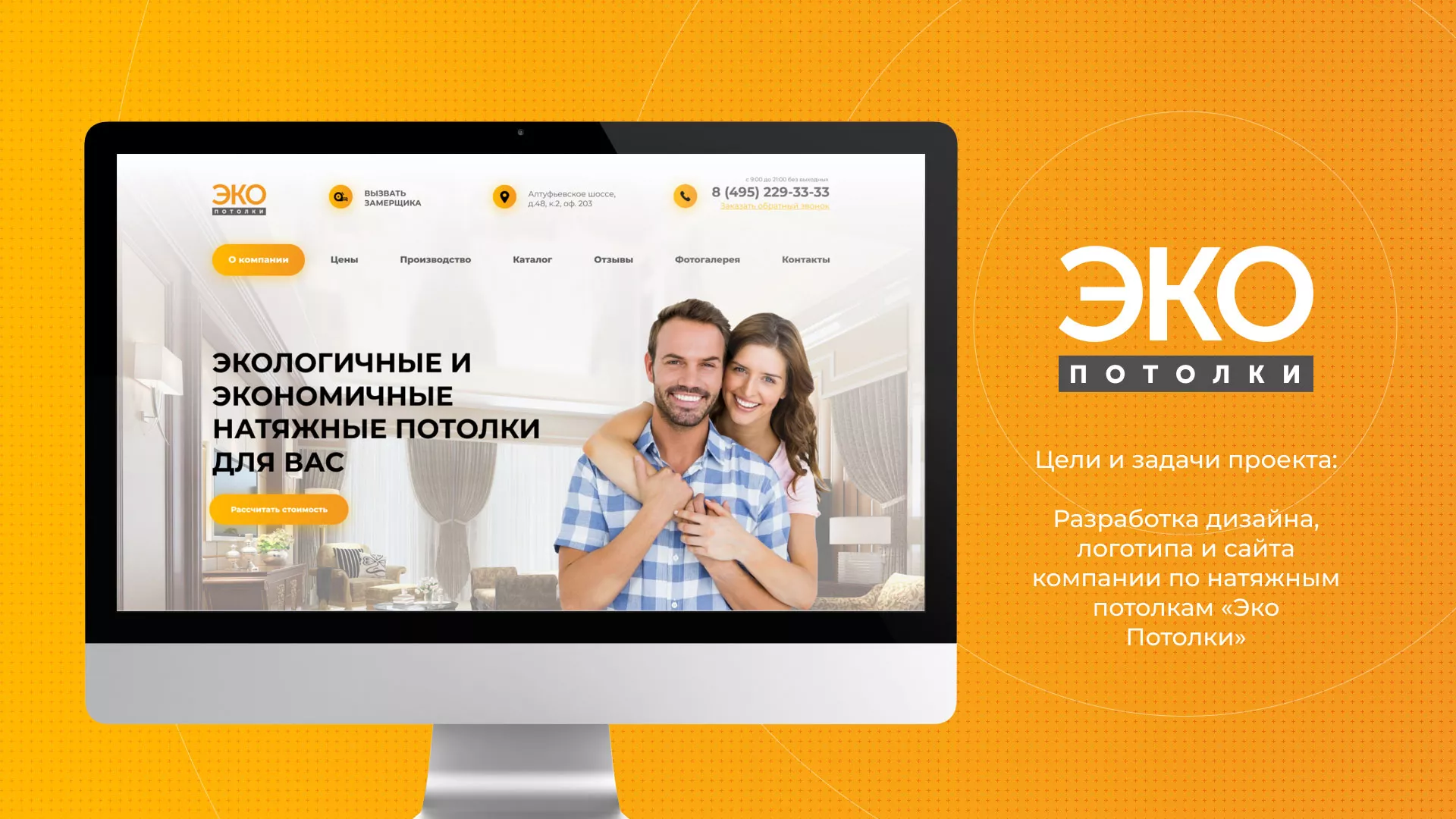 Разработка сайта по натяжным потолкам «Эко Потолки» в Десногорске