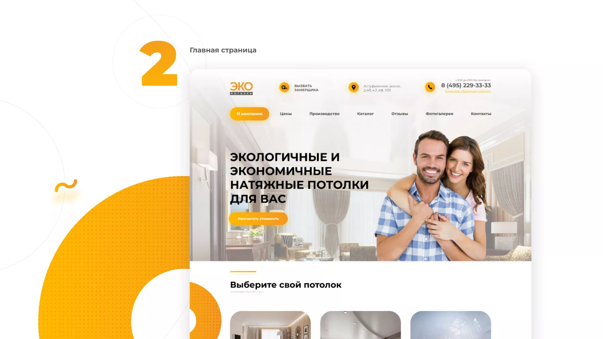 Разработка сайта по натяжным потолкам «Эко Потолки» в Десногорске