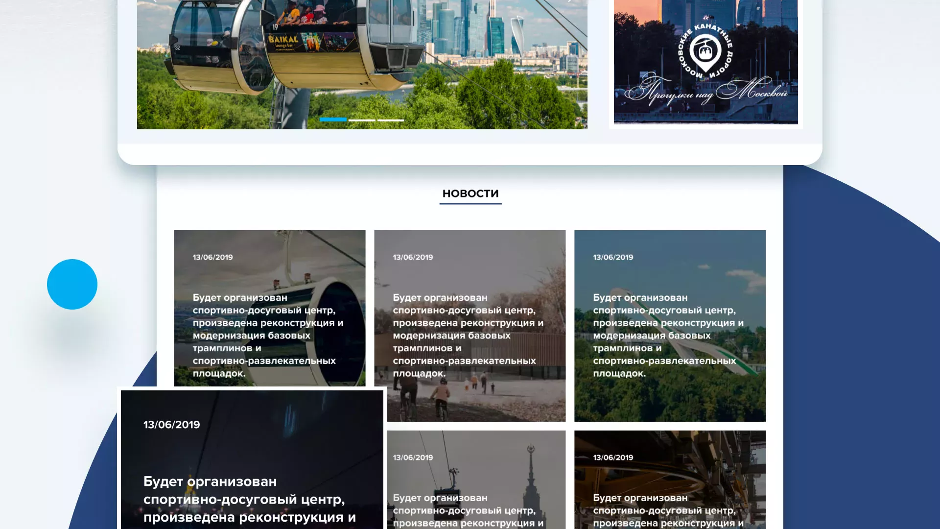 Разработка сайта в Десногорске для спортивно-развлекательного комплекса «Воробьёвы горы»