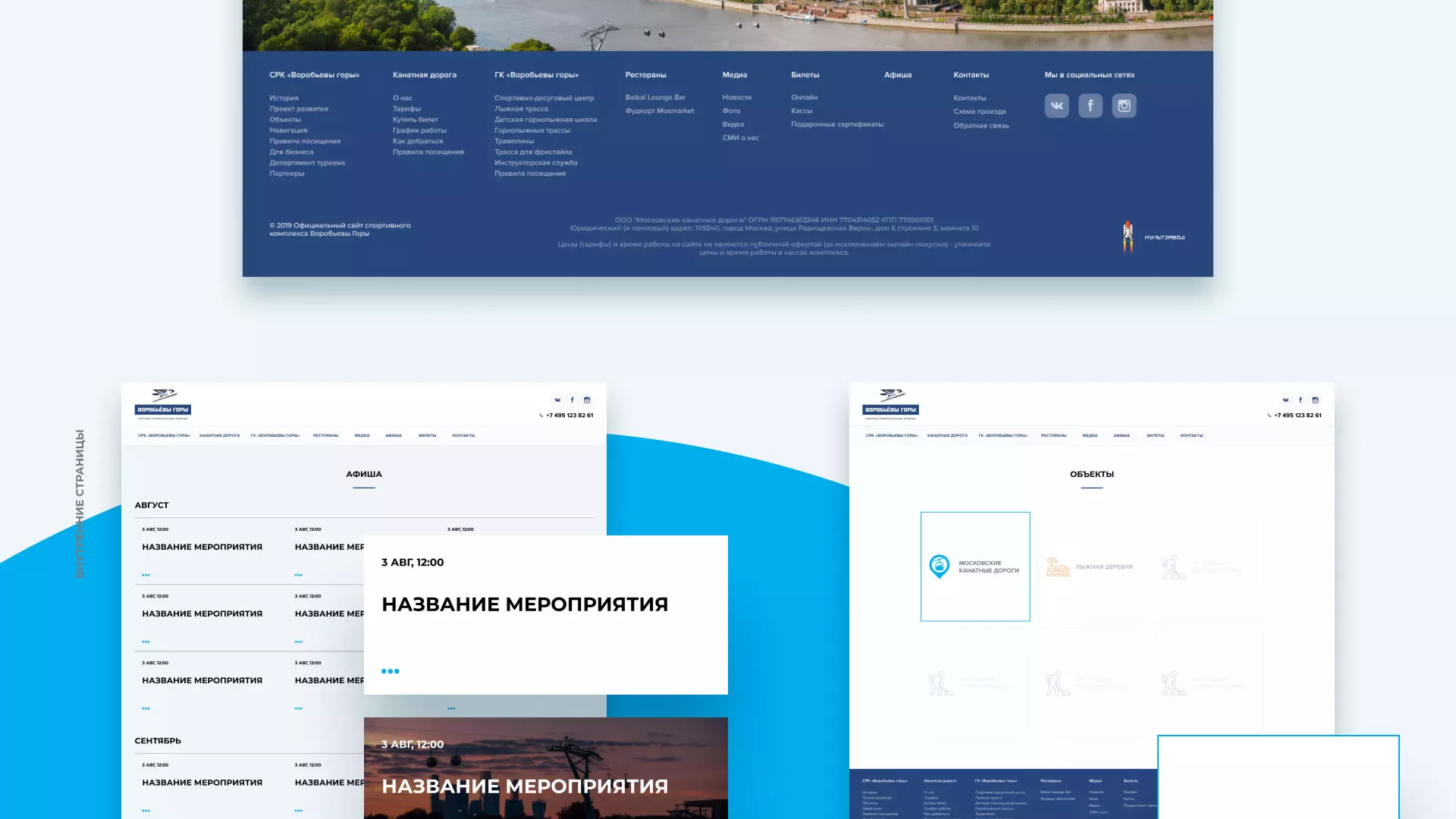 Разработка сайта в Десногорске для спортивно-развлекательного комплекса «Воробьёвы горы»