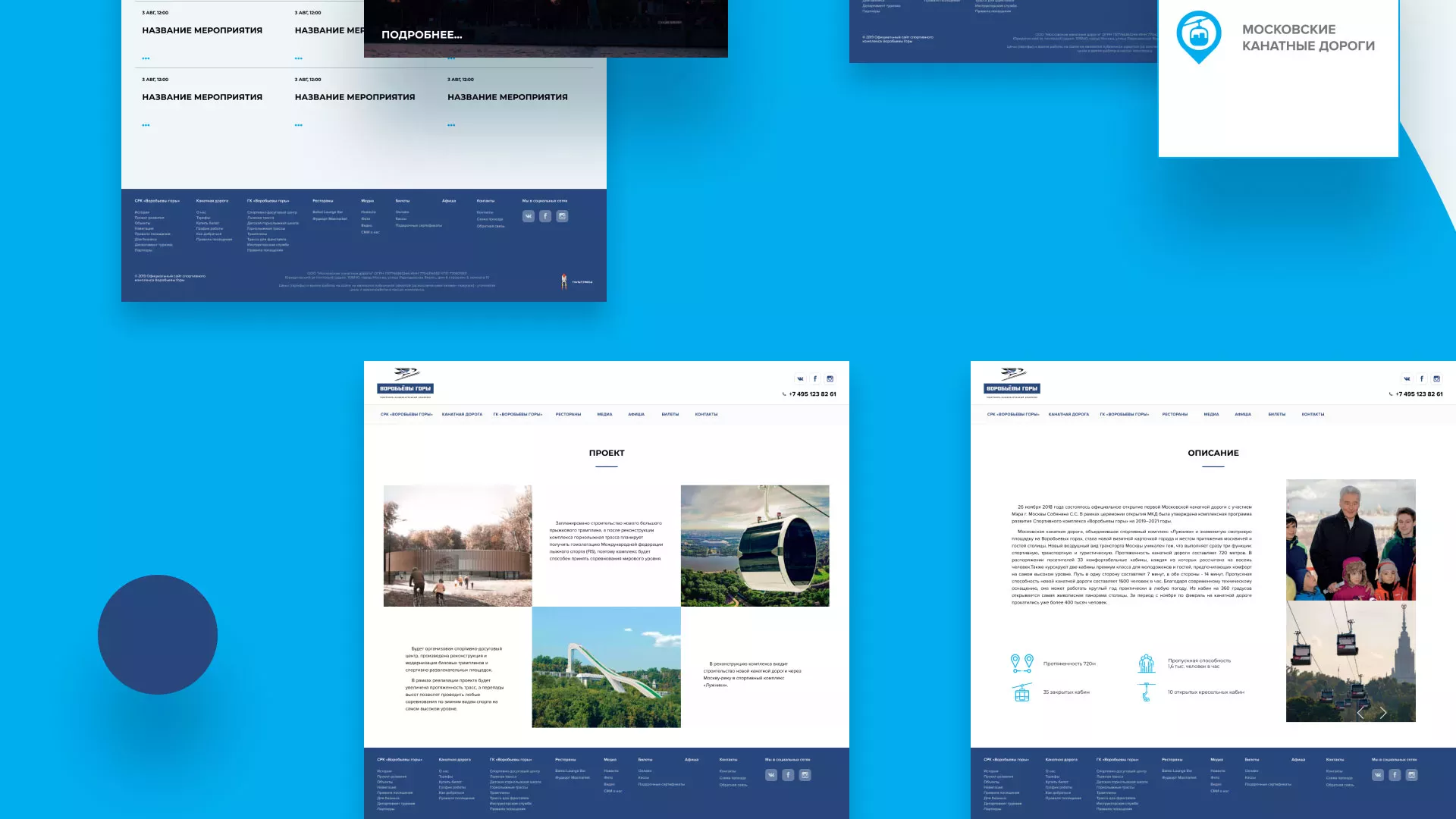 Разработка сайта в Десногорске для спортивно-развлекательного комплекса «Воробьёвы горы»