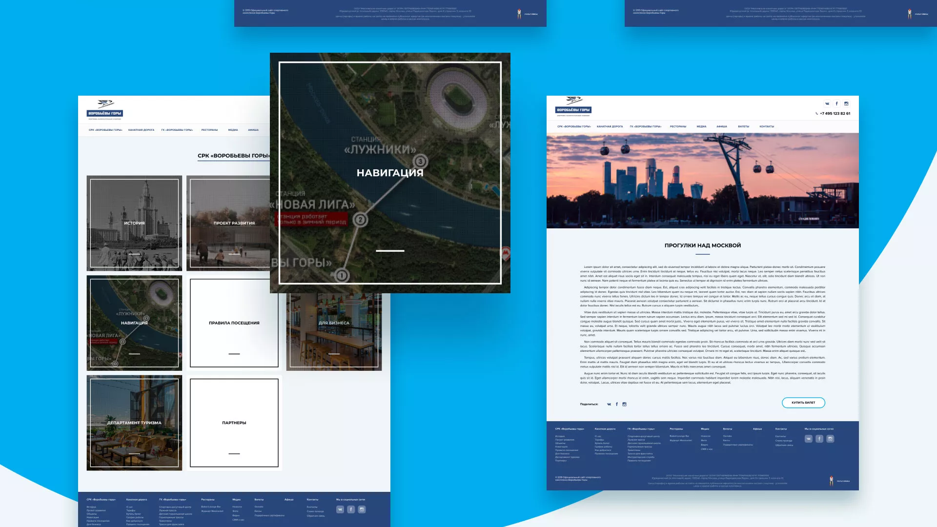 Разработка сайта в Десногорске для спортивно-развлекательного комплекса «Воробьёвы горы»