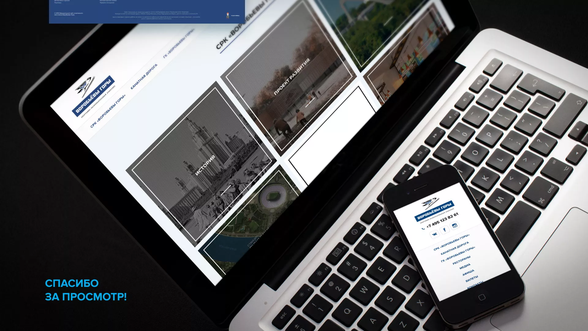 Разработка сайта в Десногорске для спортивно-развлекательного комплекса «Воробьёвы горы»