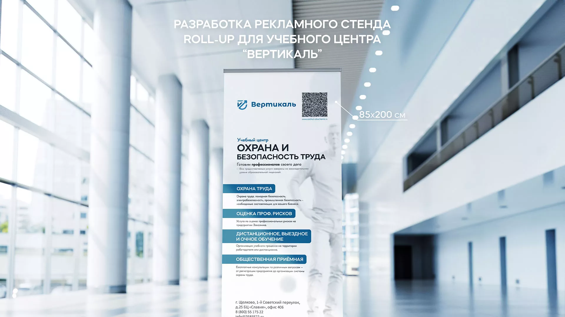 Разработка дизайн-макета ролл-ап стенда для учебного центра «Вертикаль» в Десногорске