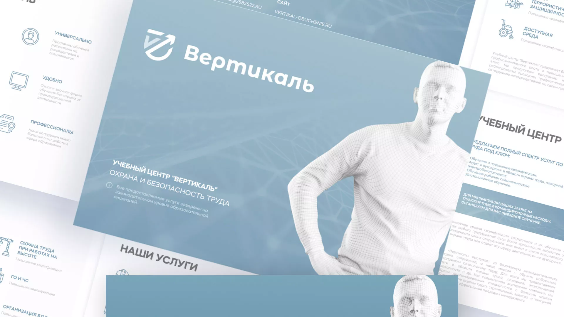 Разработка презентации для учебного центра «Вертикаль» в Десногорске