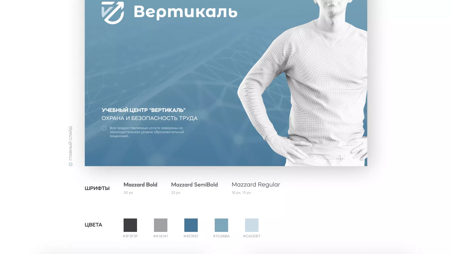 Разработка презентации для учебного центра «Вертикаль» в Десногорске