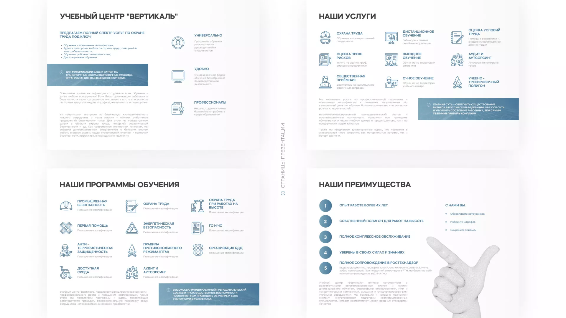 Разработка презентации для учебного центра «Вертикаль» в Десногорске