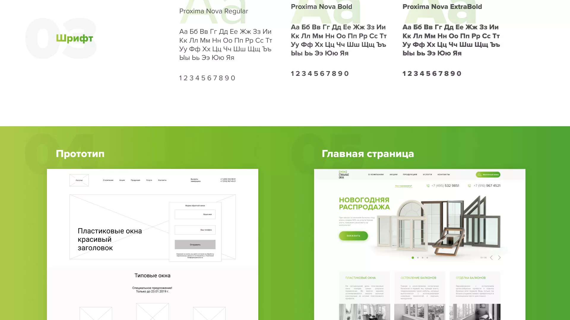Разработка сайта по продаже пластиковых окон «Стильные окна» в Десногорске