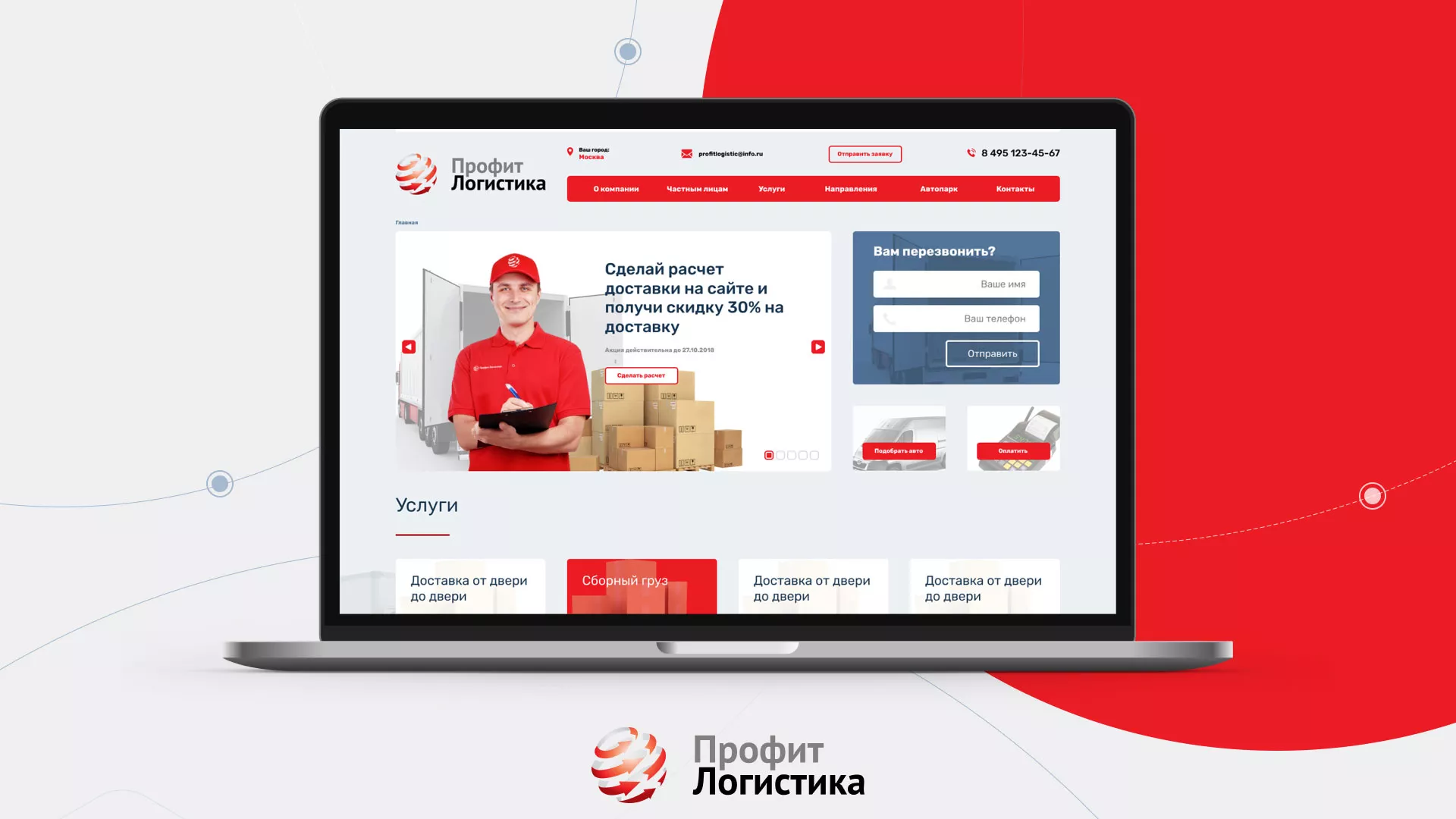 Разработка сайта экспедиционной компании в Десногорске