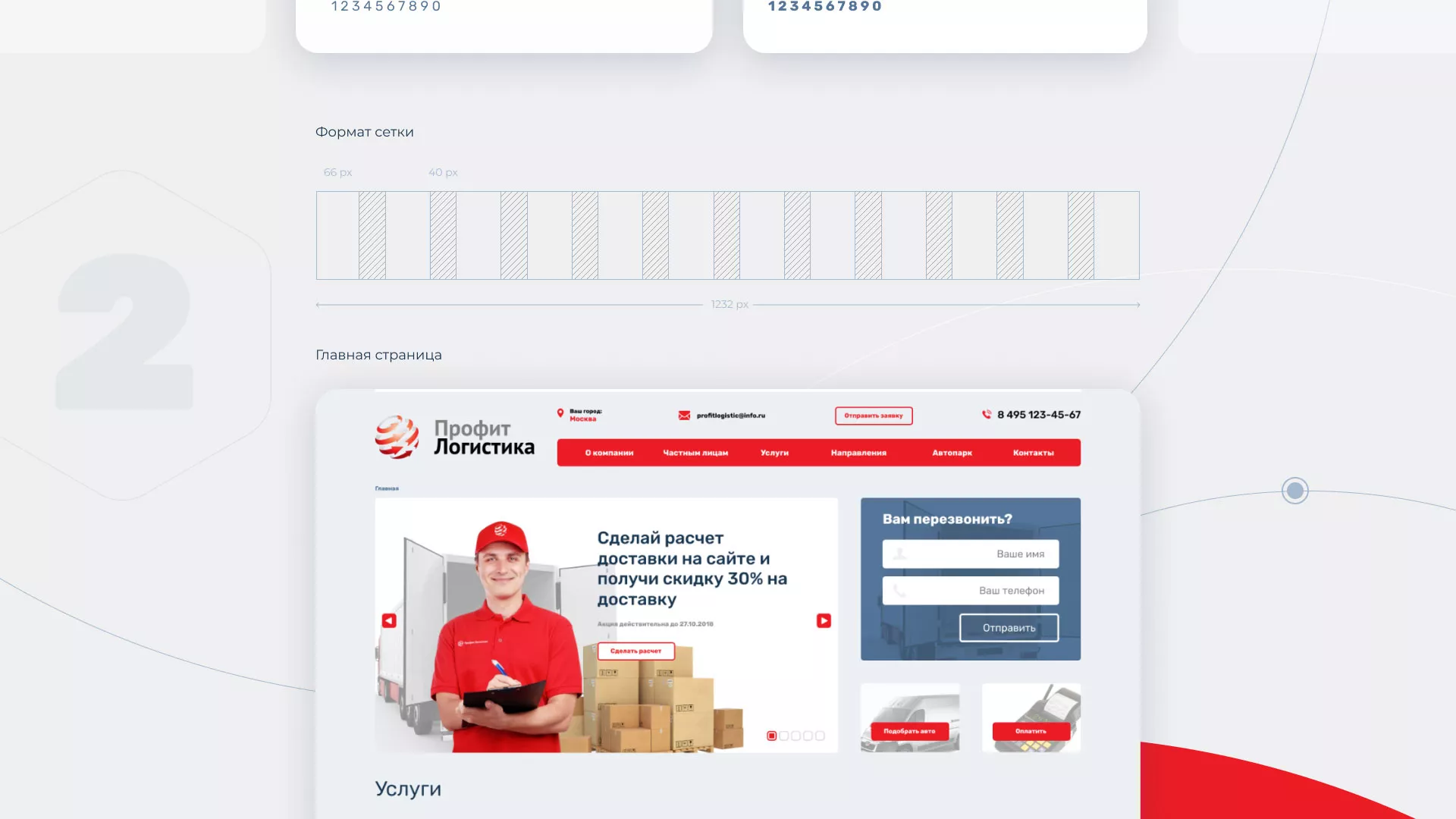 Разработка сайта экспедиционной компании в Десногорске