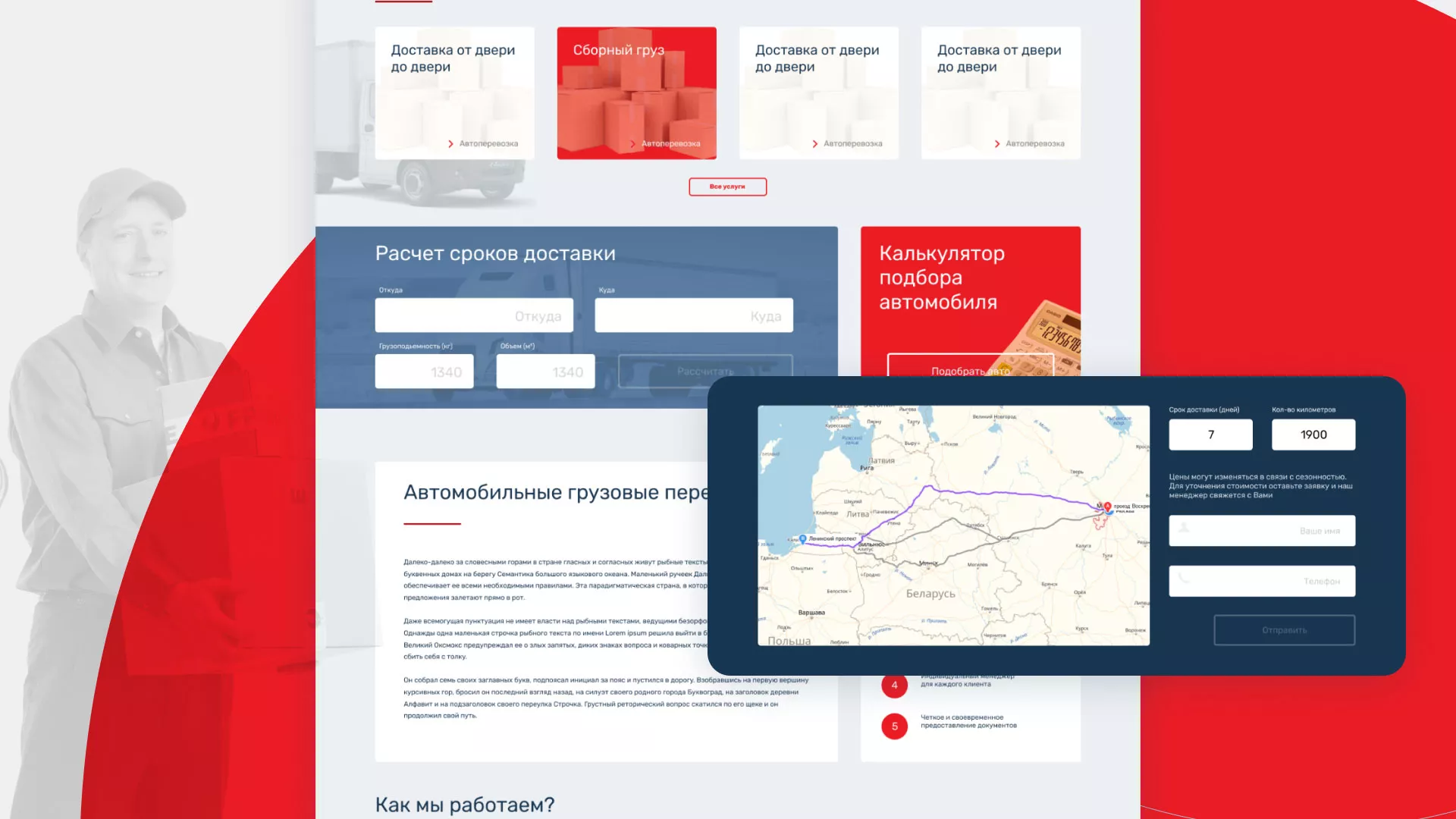 Разработка сайта экспедиционной компании в Десногорске