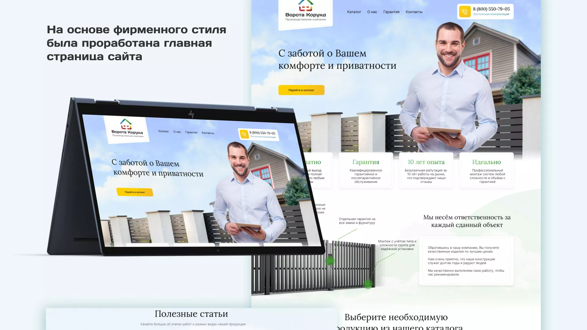 Разработка сайта производственной компании «Корунд» в Десногорске