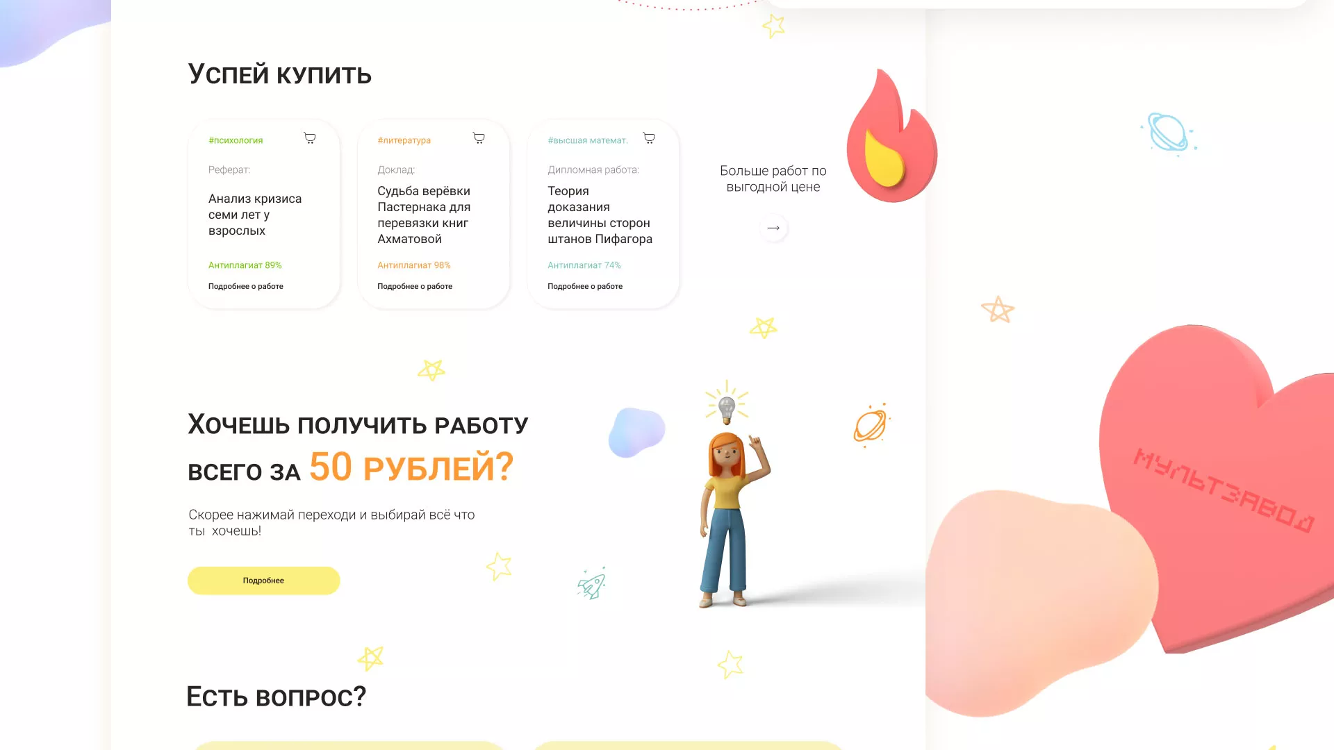 Создание онлайн-сервиса в Десногорске по рефератам и курсовым работам