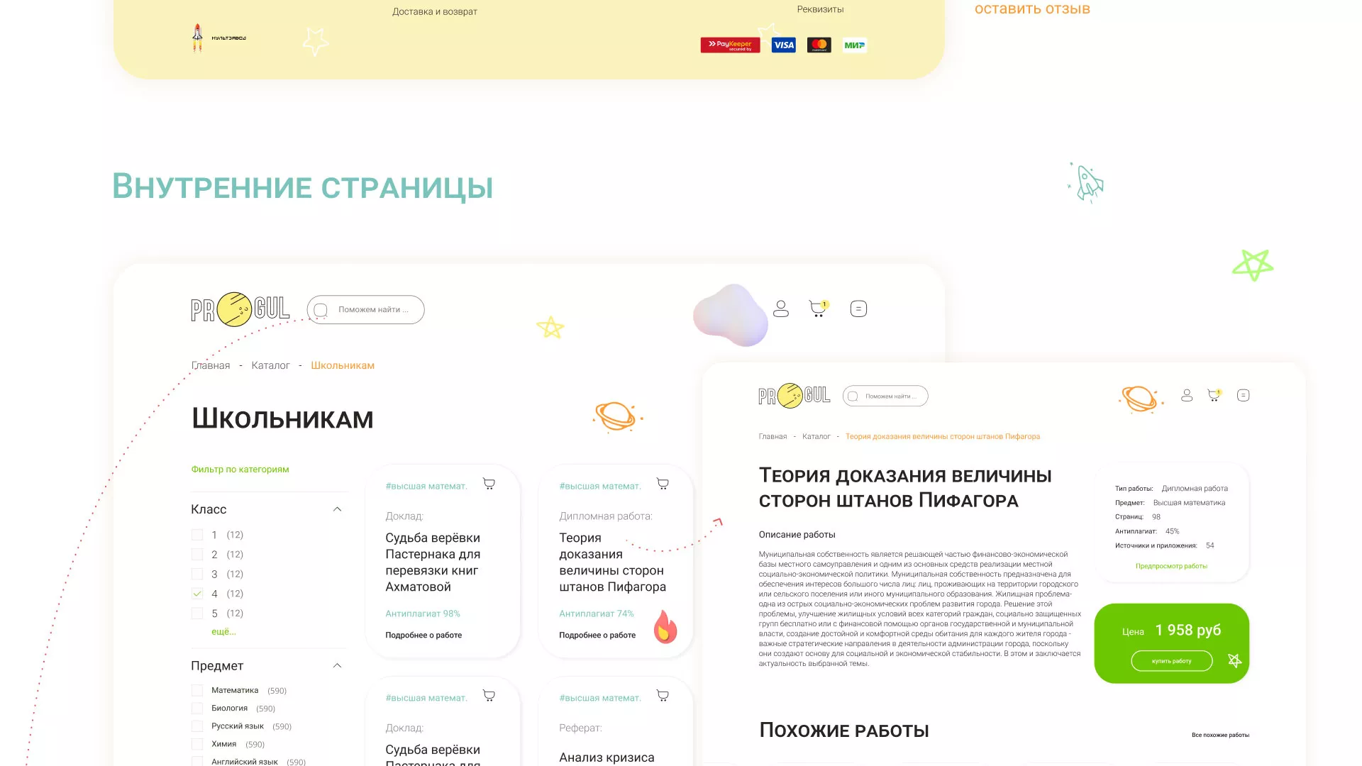 Создание онлайн-сервиса в Десногорске по рефератам и курсовым работам