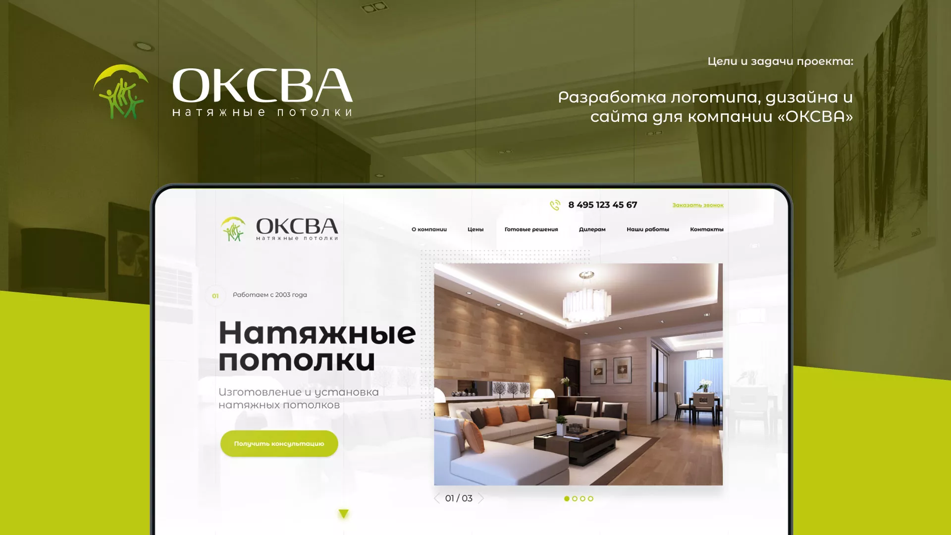 Создание сайта по продаже натяжных потолков для компании «ОКСВА» в Десногорске
