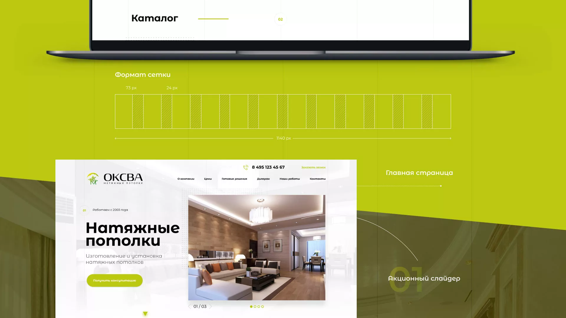 Создание сайта по продаже натяжных потолков для компании «ОКСВА» в Десногорске
