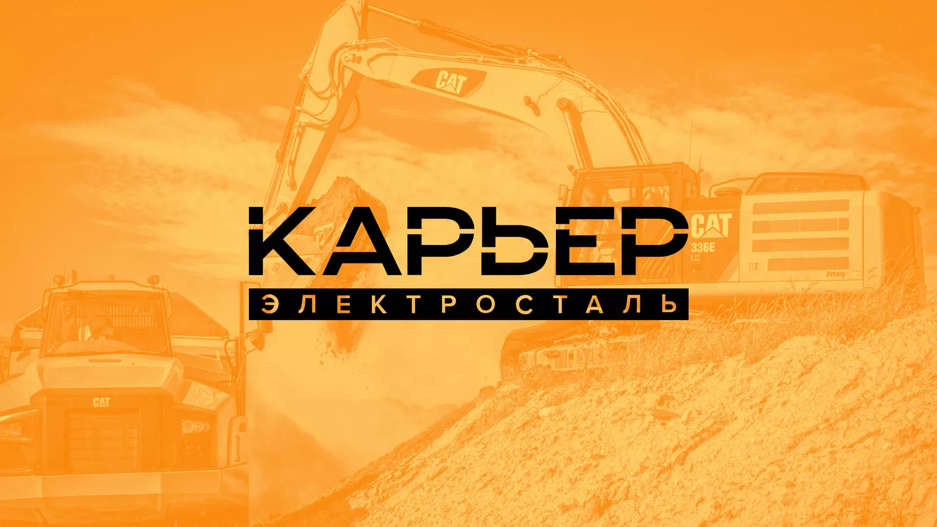 Разработка сайта по продаже нерудных материалов «Карьер» в Десногорске