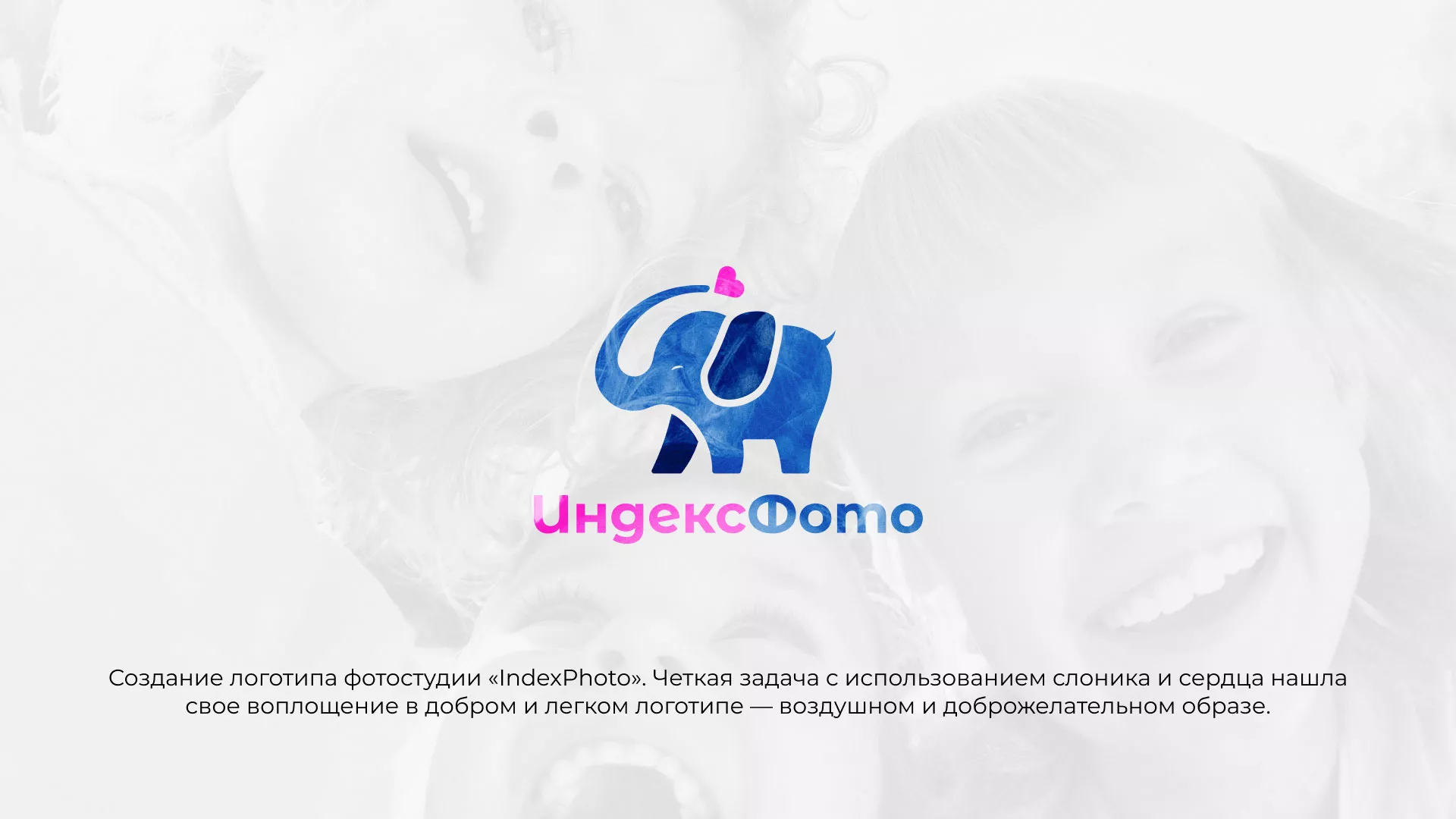 Разработка логотипа фотостудии «IndexPhoto» в Десногорске