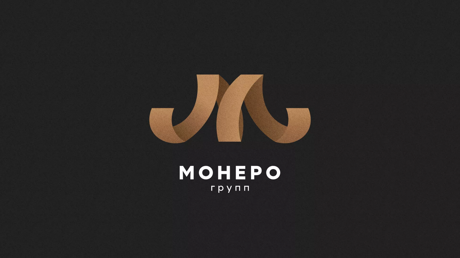Разработка логотипа для компании «Монеро групп» в Десногорске