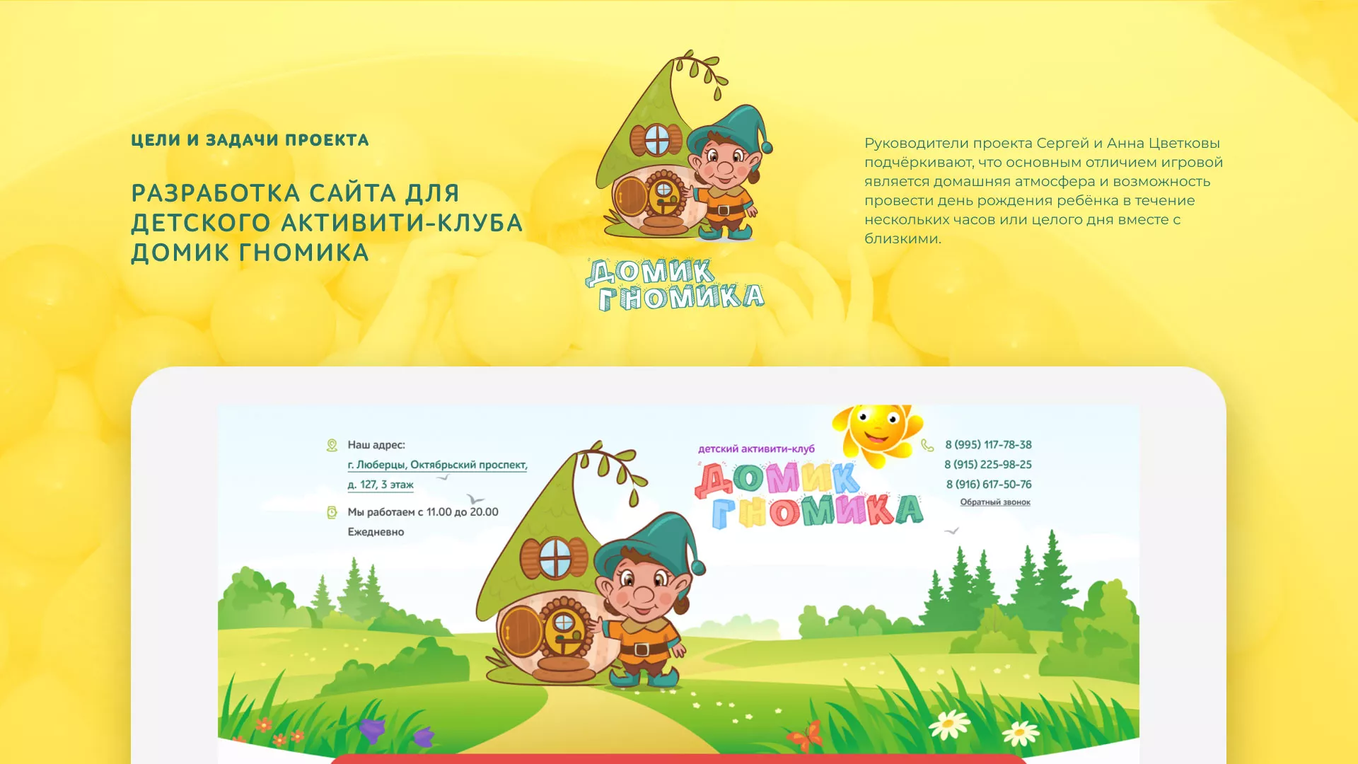Разработка сайта детского активити-клуба «Домик гномика» в Десногорске