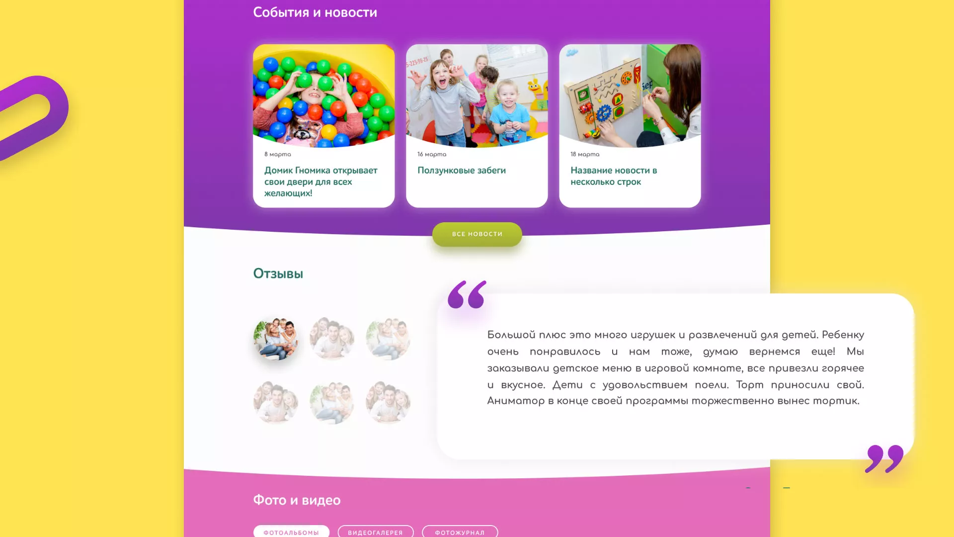 Разработка сайта детского активити-клуба «Домик гномика» в Десногорске