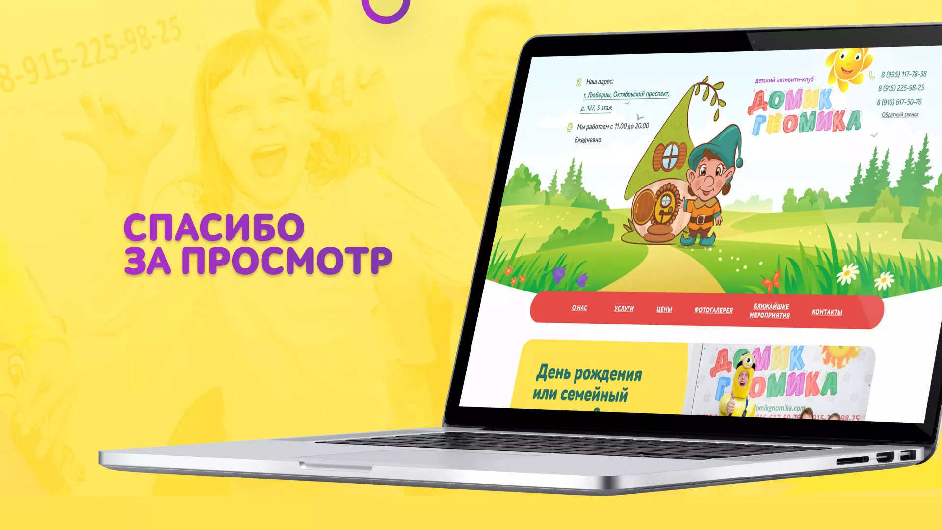 Разработка сайта детского активити-клуба «Домик гномика» в Десногорске
