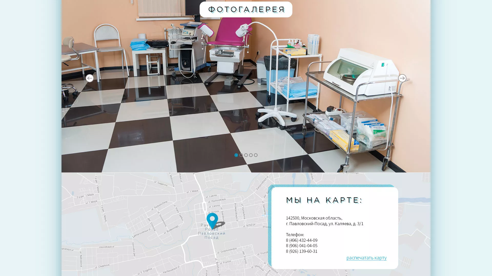 Создание сайта для медицинского центра «Медиал» в Десногорске