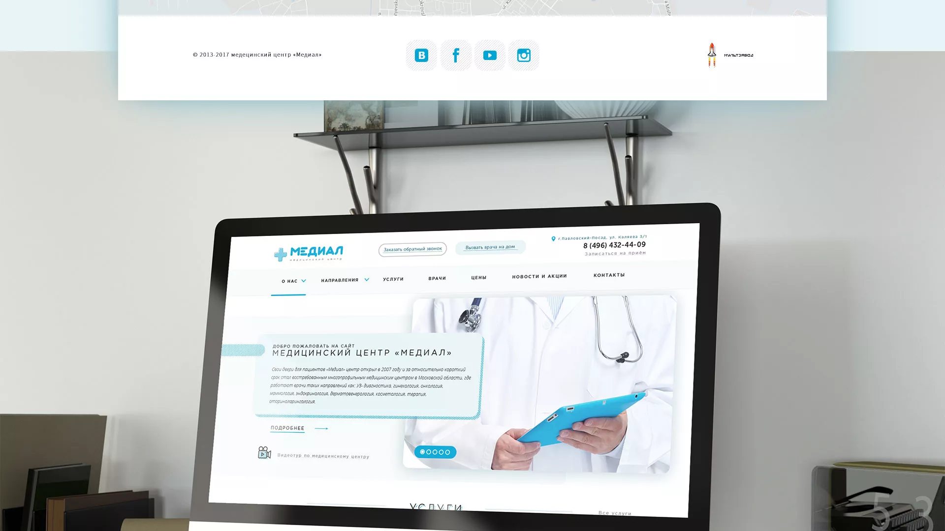 Создание сайта для медицинского центра «Медиал» в Десногорске