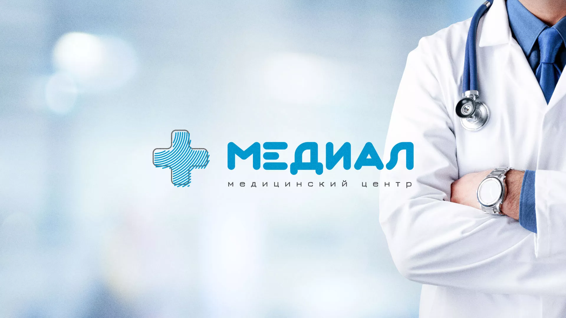 Создание сайта для медицинского центра «Медиал» в Десногорске