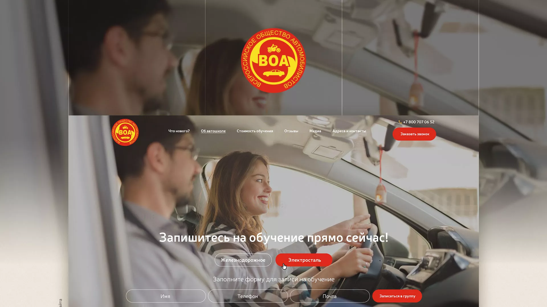 Разработка сайта для автошколы ВОА в Десногорске