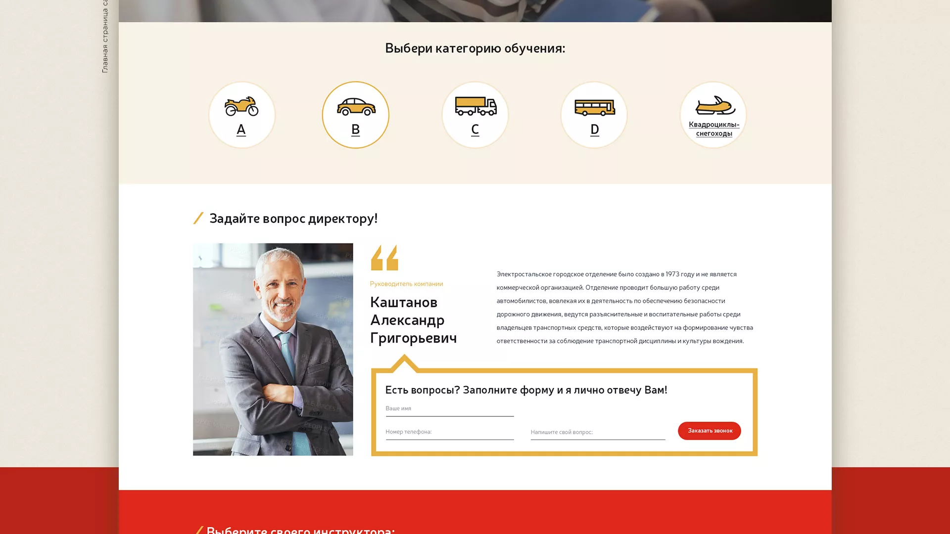 Разработка сайта для автошколы ВОА в Десногорске