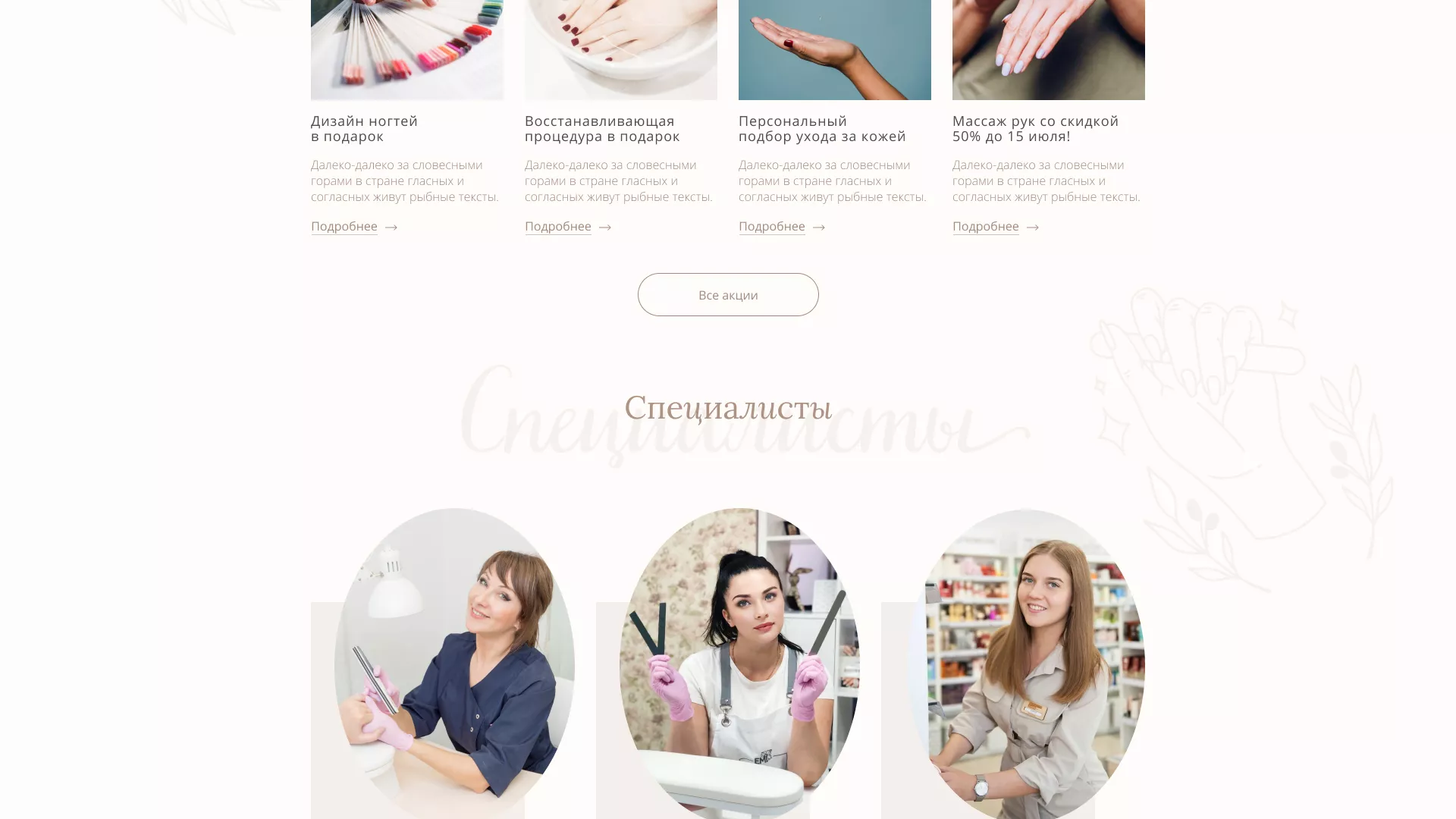 Разработка дизайна сайта маникюрного салона в Десногорске